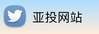 亚投网站 Logo